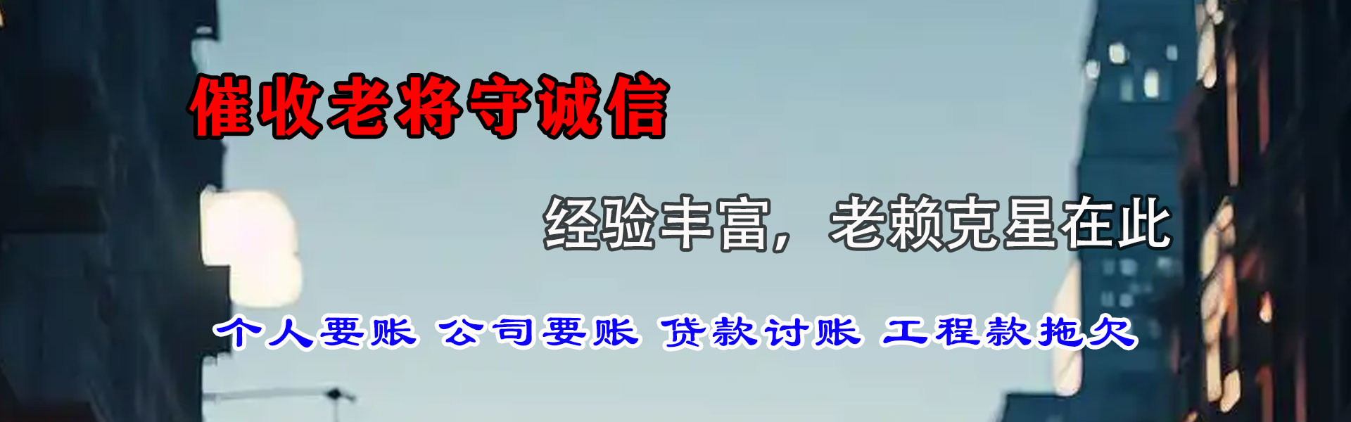梅州讨账公司